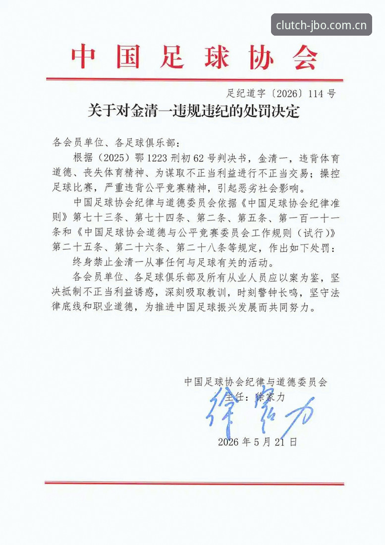3个关键点解读足协第三批禁足名单：65人受罚背后的行业警示